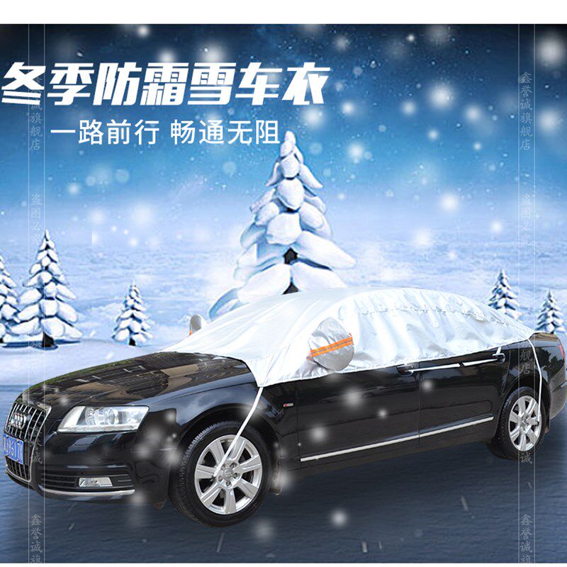 汽车半罩车衣防晒速腾大众轩逸牛津半身截车罩防霜雪防冻保暖冬季