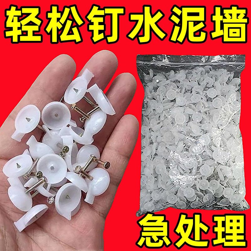 钢图钉按钉墙布墙纸门帘窗帘KT板墙钉水泥钉无痕钢钉水泥墙面墙上图片