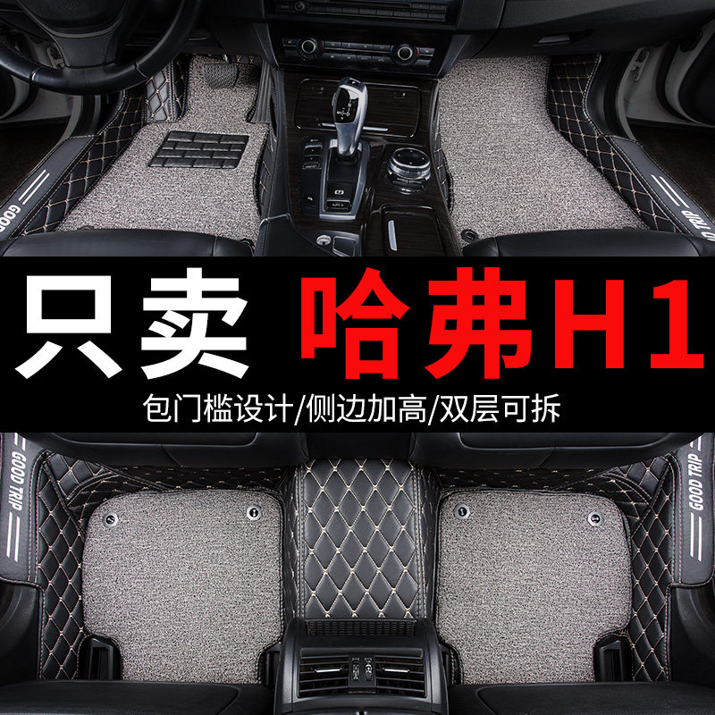 长城哈弗h1哈佛专用全包围汽车脚垫蓝标红标改装装饰车垫子脚踏垫