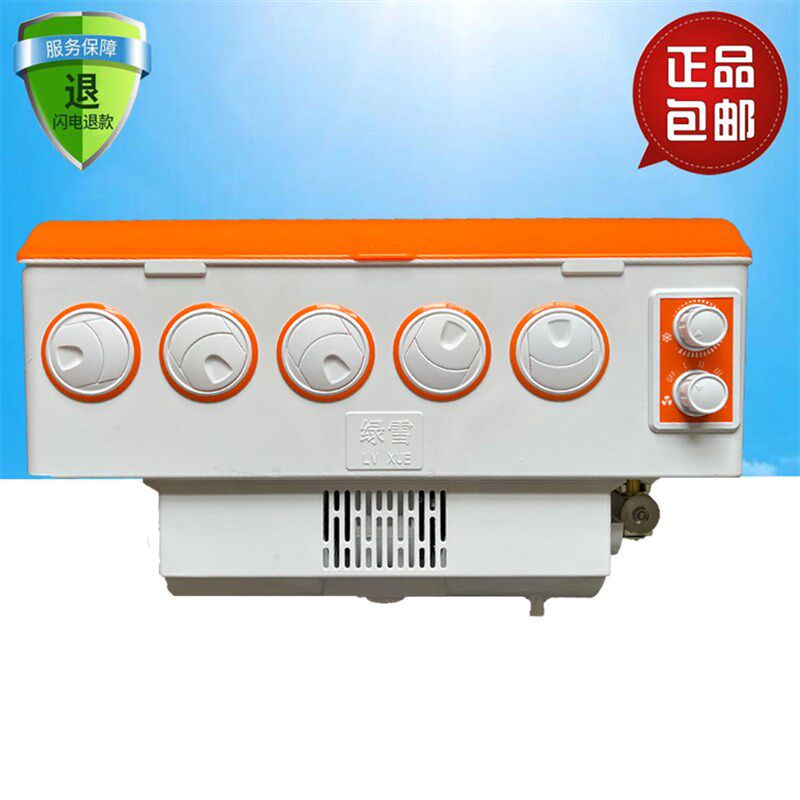 绿雪拖拉机收割机空调内机24V冰箱挂机出风口吸顶壁挂式蒸发器12v