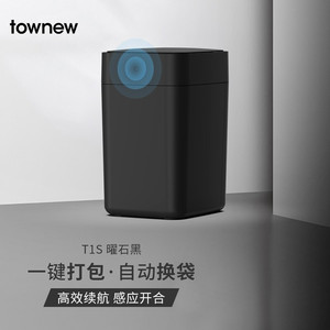 拓牛智能感应垃圾桶T1S曜石黑家用客厅卧室加大一键自动打包换袋