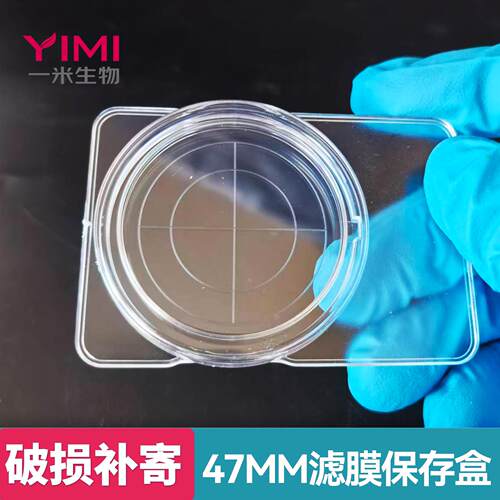 滤膜保存盒47mm圆形夹实