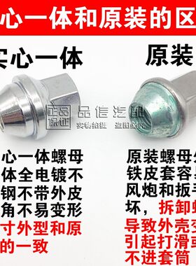 适用于别克新君越君威陆尊轮胎螺母GL8科鲁兹英朗螺丝帽轮毂加强
