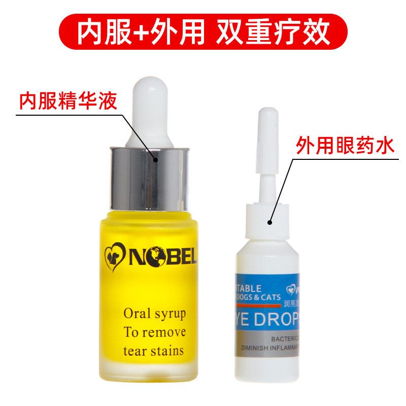 诺贝欧宠物去泪痕口服液泪痕消泰迪比熊去泪痕消狗狗眼药水滴眼液