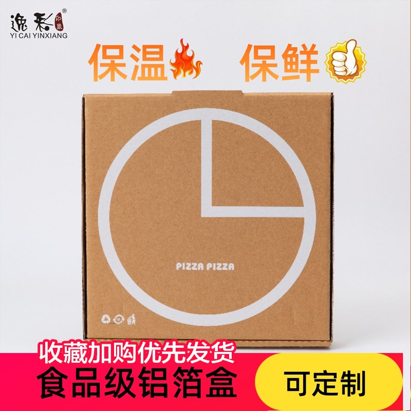 铝箔保温披萨打包盒7 8 9 10 12英寸pizza外卖包装盒简约加厚保鲜
