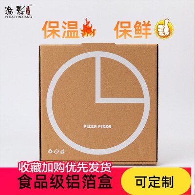 铝箔保温披萨打包盒7 8 9 10 12英寸pizza外卖包装盒简约加厚保鲜