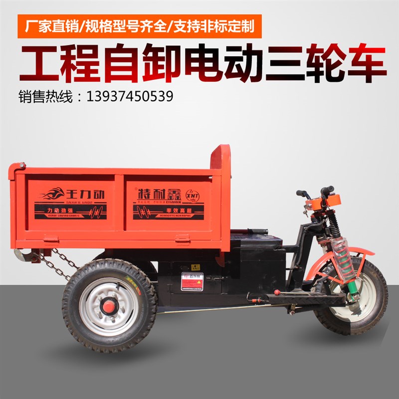 鑫耐特工地电动车工程自卸翻斗车建筑工地拉砖灰车农用养殖运输车
