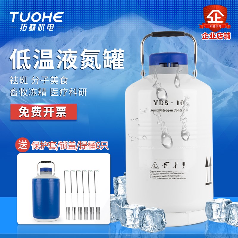 便携式低温冷冻液氮罐1升3升6升10升30升50升冰淇淋桶生物容器
