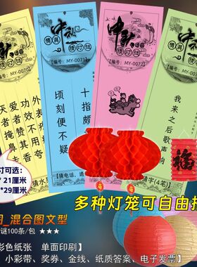 元旦新年灯谜条 幼儿亲子活动灯谜 元宵节猜灯谜道具 团建活动灯