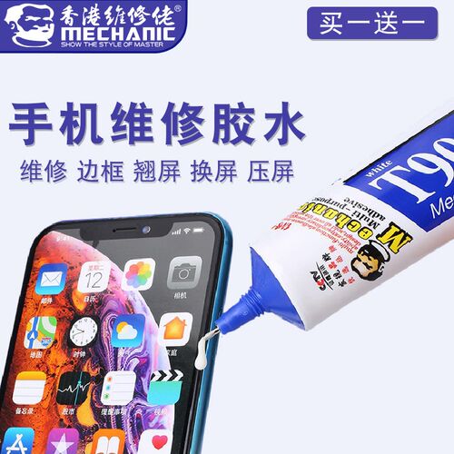 维修佬 胶水透明手机维修粘胶乳白屏幕后盖边框翘屏黑色胶水B7000