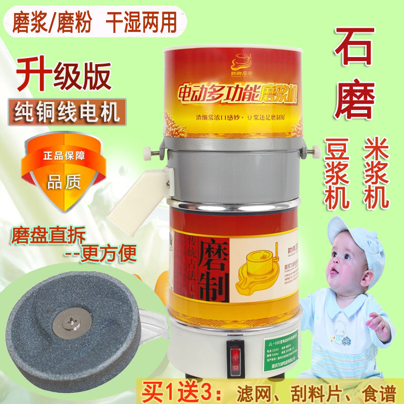 升级家用小型石磨豆浆机豆腐商用打芝麻酱米浆机干湿多功能磨浆机