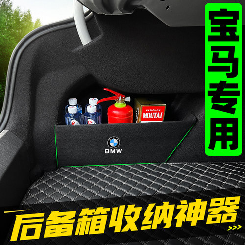 宝马7系730/740Li改装车内饰用品装饰配件后备箱隔板储物收纳箱盒
