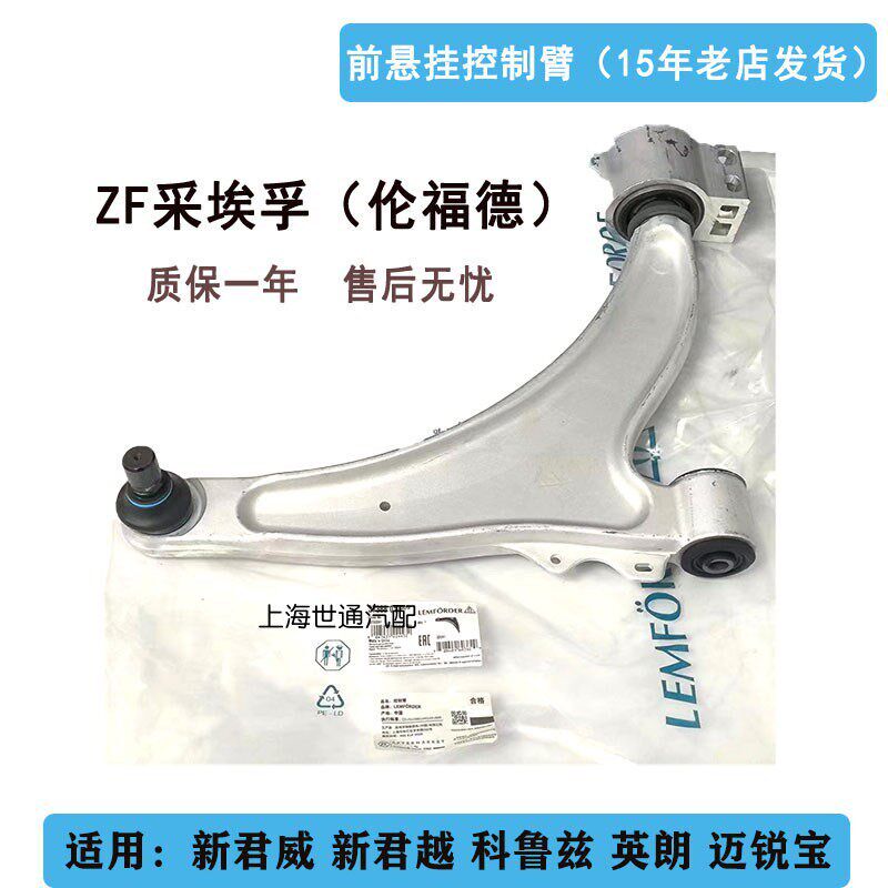 适新君威新君越迈锐宝 前下悬挂三角臂三托架下摆臂 控制臂昂科威