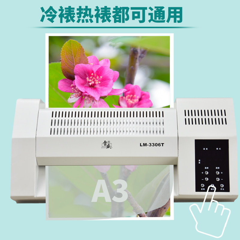 6胶辊高速金属塑封机雷盛LM-3306T大型A3A4通用照片相片过塑过胶