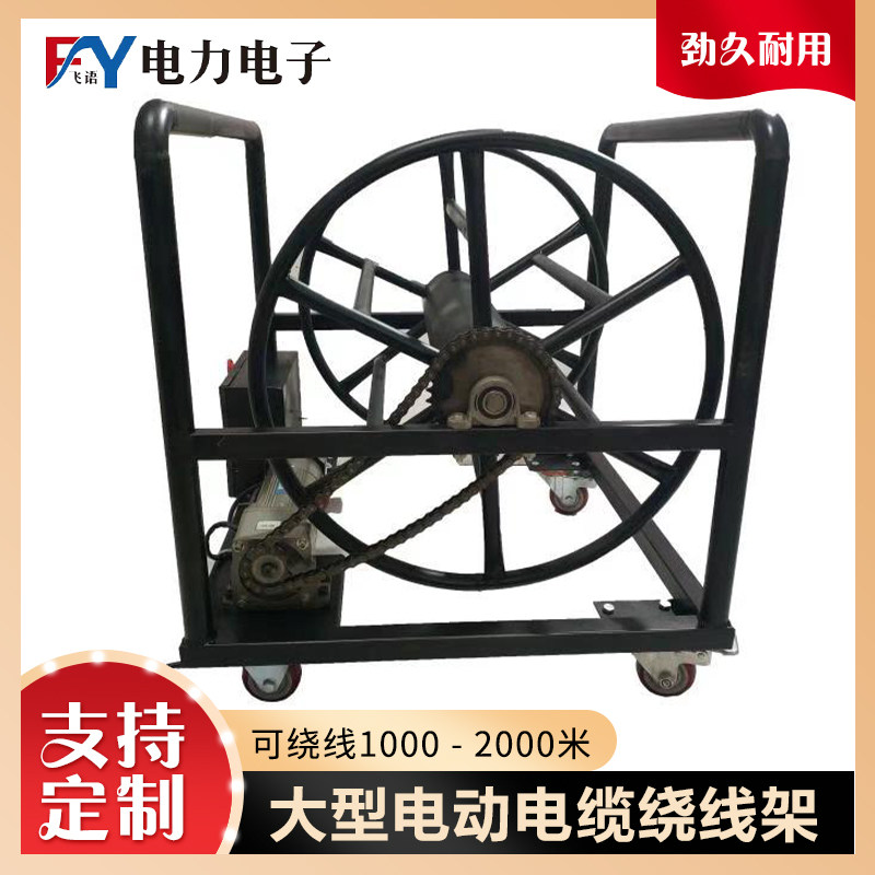 定制移动电缆车绕线架子电缆盘支架空盘放线架线轱辘线滚子卷线盘
