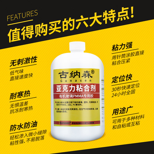 压克力专用胶水强力快干粘有机玻璃鱼缸pc耐力板展示盒相框3d打印