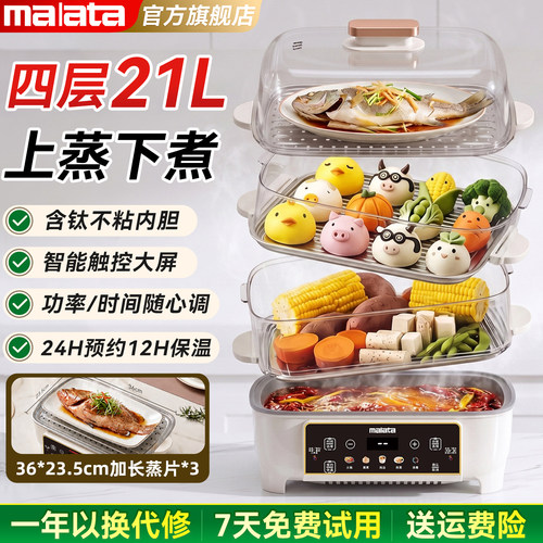 万利达电蒸锅不锈钢电热蒸煮炖锅