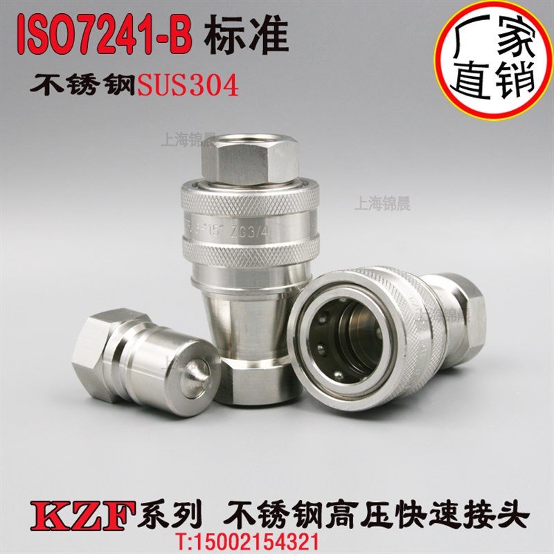 304不锈钢KZF6-15-3/4液压高温双自封开闭式油水管快速接头 6分
