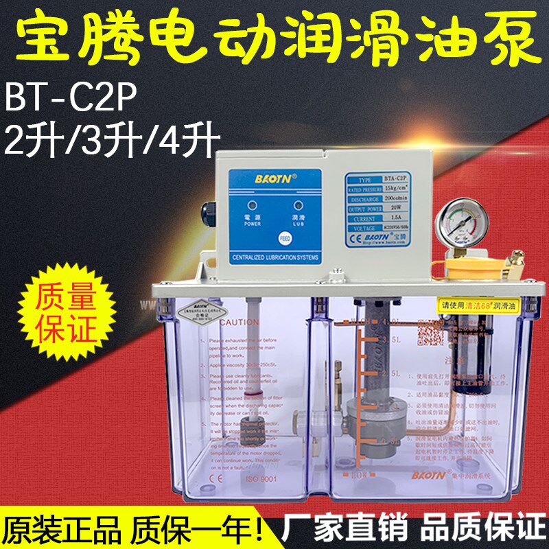 宝腾电动润滑油泵BT-C2P数控机床CNC导轨注油机泵BTA-C2P2/A2P4/3