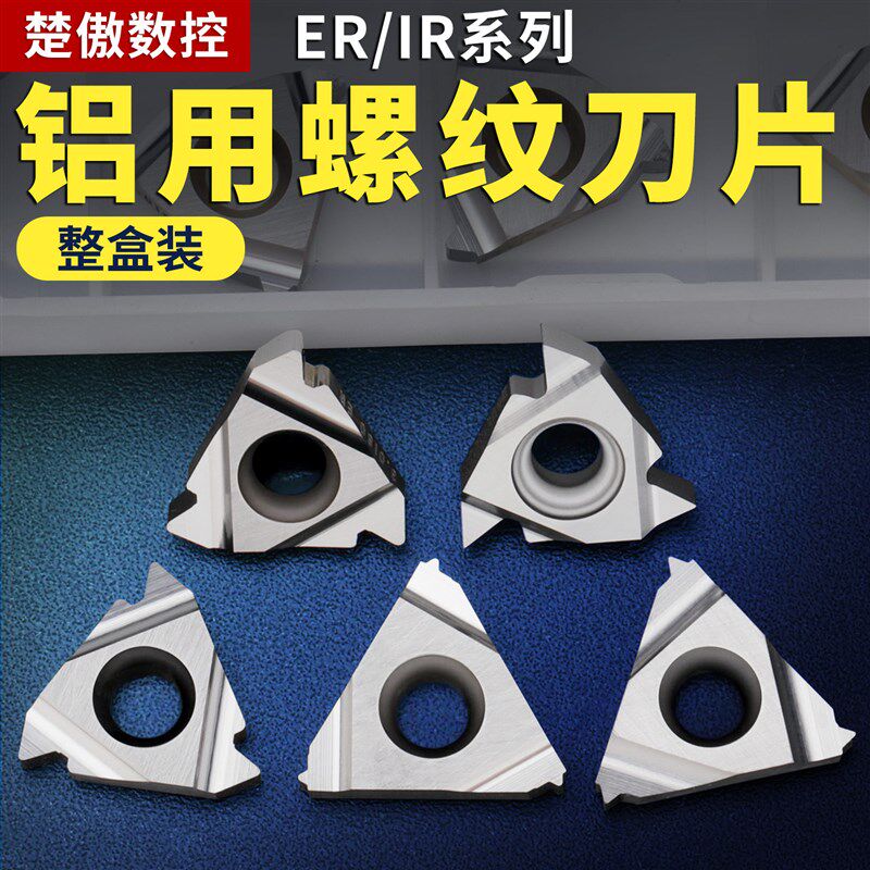 数控铝用外螺纹刀片60度 16ER1.0/1.5/3.0内孔IR牙刀内螺纹车刀片