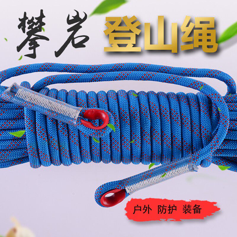 登山绳子户外攀岩安全逃生消防救生速降12mm加粗应急家用尼龙绳子