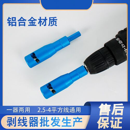 电动电线剥线器电工扒线器快速旋转去皮剥线皮工具2.5-4平方通用