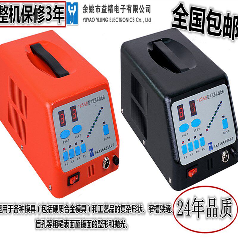益精YJCS-6型大功率电子超声波模具抛光机打光机电动锉刀机强化机