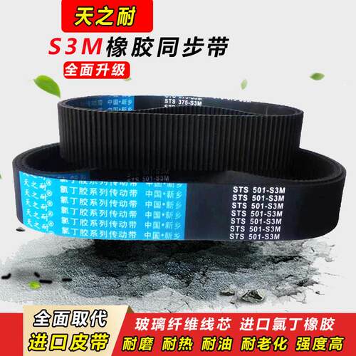 橡胶同步带STS S3M243 S3M246 S3M249 S3M252 S3M255传动皮带齿形