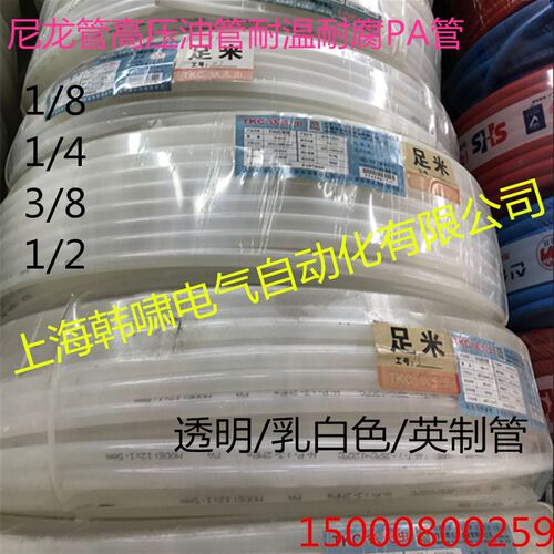 注塑机耐高压油管TKC铁壳虫PA11尼龙管英制透明油管1/8耐腐耐高温