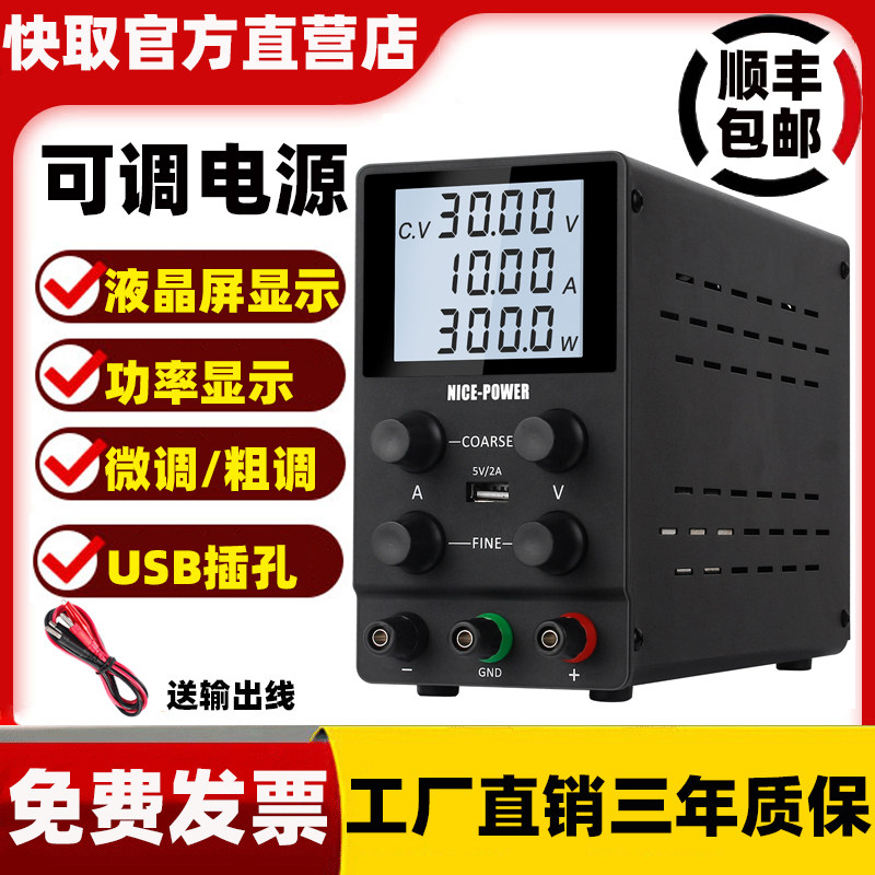 30V10A5A液晶屏大功率可调直流稳压电源电脑可调充电手机维修电源