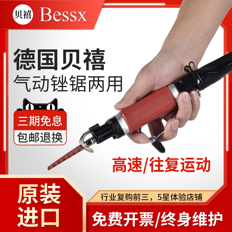 德国贝禧气动往复锉刀两用修边打磨机气锯汽动往复式锉刀机打磨机