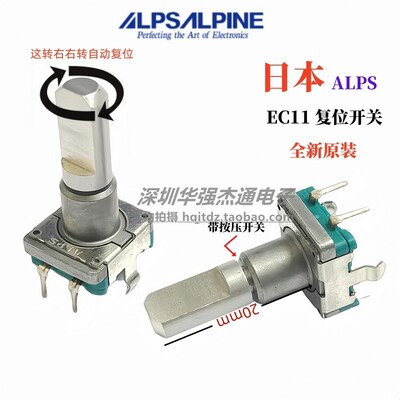 全新日本ALPS EC11左转右转自动复位带下按导航车载DVD上下曲开关