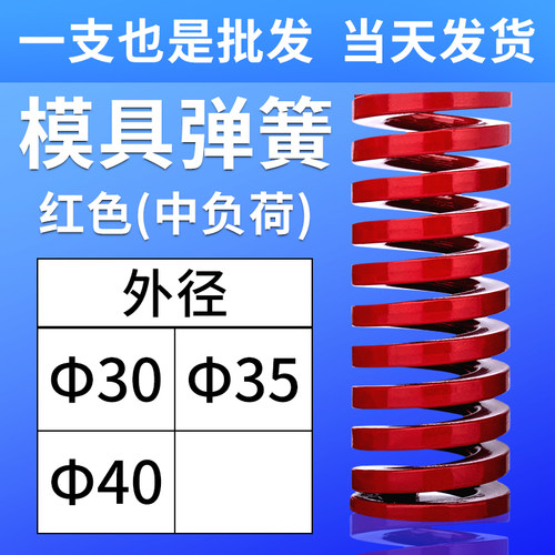 模具红色弹簧日本标准矩形扁线弹簧压缩中负荷红弹TM30/35/40