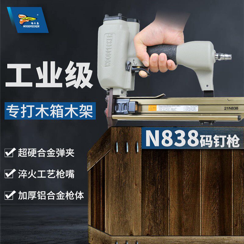 啄木鸟N838气动码钉枪U型马钉抢门型N钉枪木工打钉枪器木架包装箱