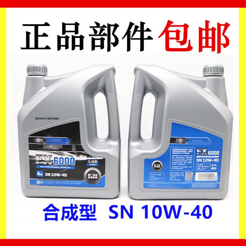 适配比亚迪机油 S7唐M6G3秦L3元F3速锐F6宋S6F0思锐G5G6合成机油