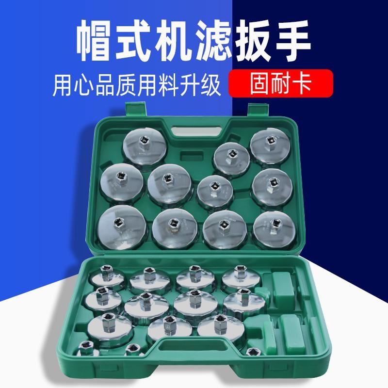 机油滤芯专用扳手帽式换机油格滤清器拆装卸专用万能通用工具套装