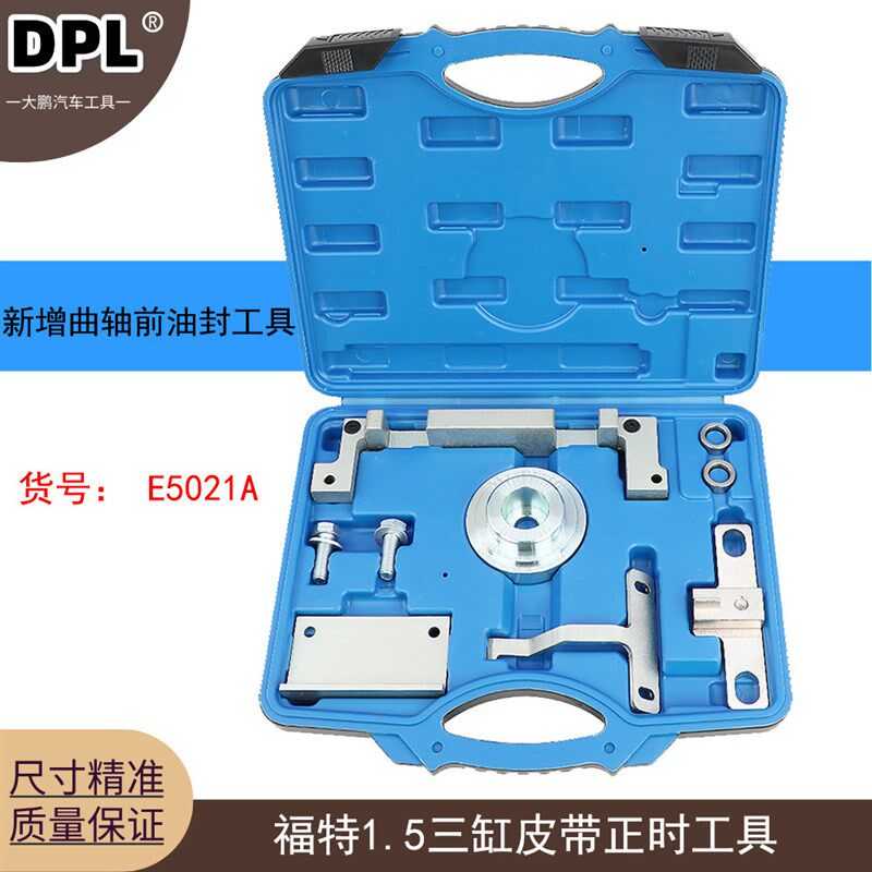 新18款福特福克斯翼博1.5 三缸皮带发动机正时专用工具 翼虎1.5T