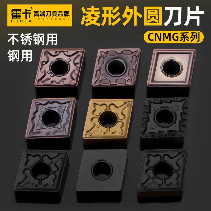 霍卡55度菱形外圆刀片CNMG系列不锈钢用铸铁车刀片硬质合金压板