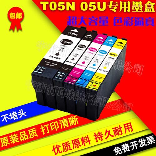 兼容爱普生Epson T05N WorkForce WF-7848 WF-4838黑色 彩色墨盒