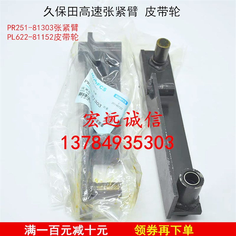 久保田高速插秧机配件发动机皮带张紧臂SPU68CM通用张紧皮带轮