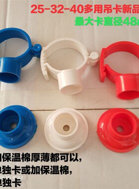ppr水管管卡 PVC吊卡 ppr吊卡 多用吊卡 卡扣式吊卡 PVC管卡3240