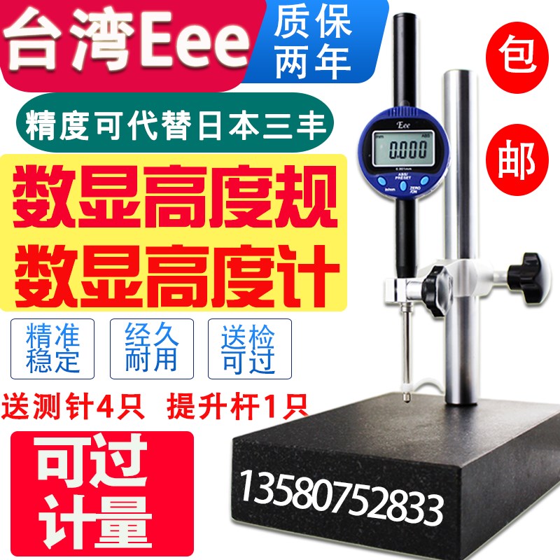 Eee数显高度计高度规深度计0-10 25 50 100数显百分表数显千分表