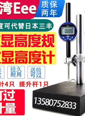 Eee数显高度计高度规深度计0-10 25  50 100数显百分表数显千分表