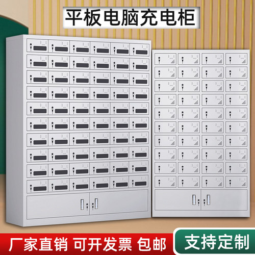 平板电脑ipad充电寄存柜学校工厂对讲机usb充电手机存放柜箱工具