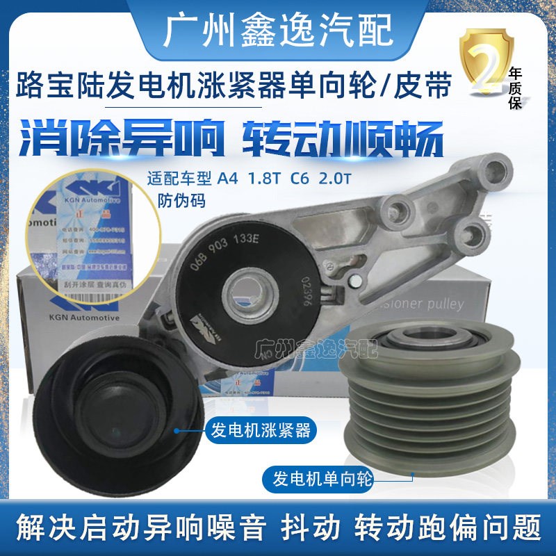 适用奥迪A4 1.8TC6 2.0T发电机皮带轮涨紧轮发动机皮带张紧轮原厂