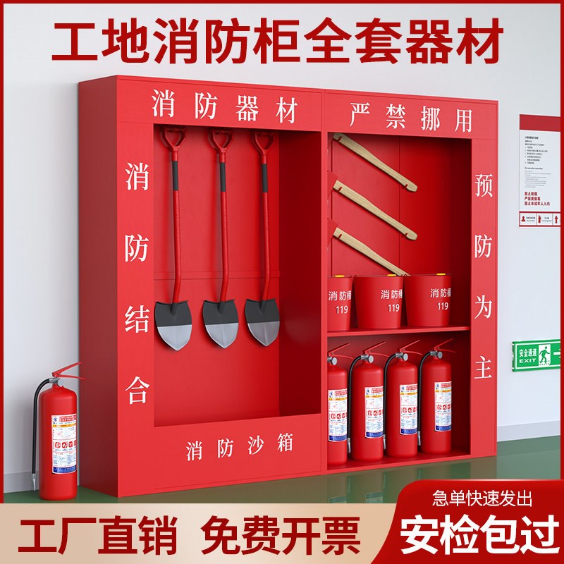 建筑工地消防柜微型消防站灭火器专用箱子全套消防器材柜消防沙箱