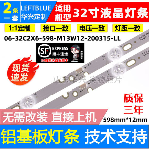 鲁至适用小米L32M6-ES灯条06-32C2X6-598-M13W12-200315-LL灯条