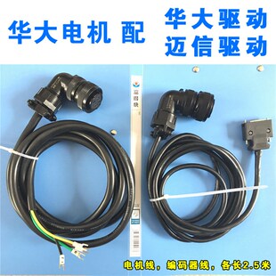 华大电机配迈信驱动 华大驱动编码器线 电机线伺服电机线驱动器线