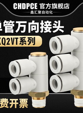 SMC型单管万向弯头快速接头KB2VD06/10-M5/01S/02S/KQ2VT08-03S