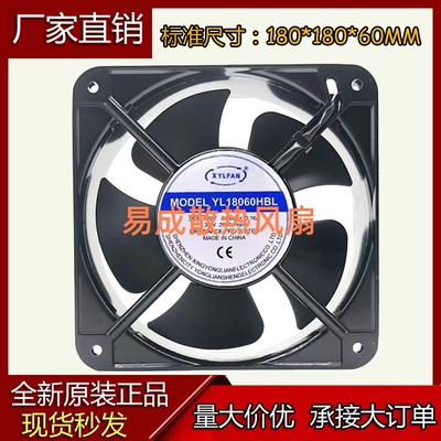 兴永联 YL18060HBL 小型轴流风机18CM 220V /380V 电箱散热风扇